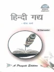 hindi gadya book
