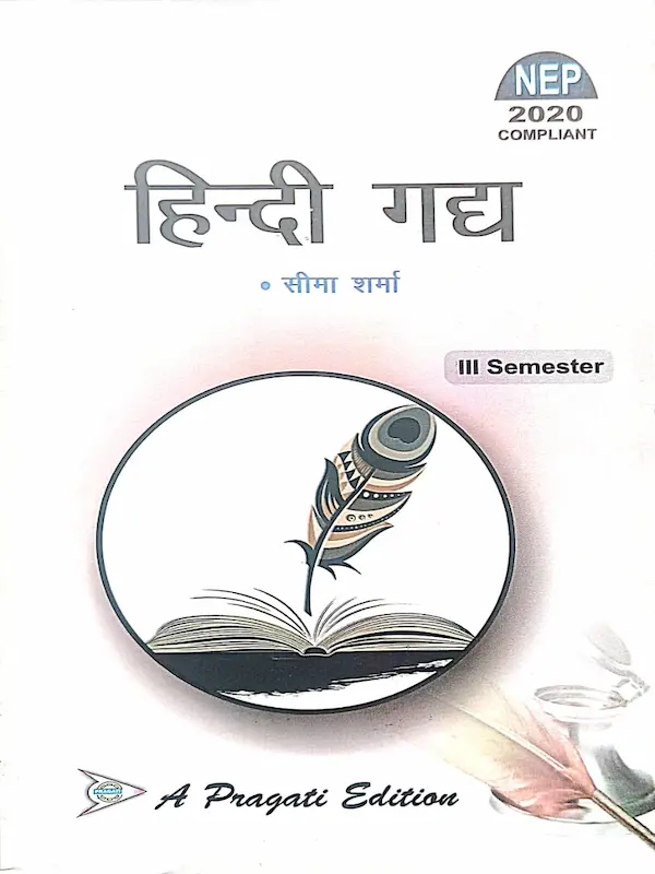 hindi gadya book