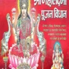 shri mahalaxmi poojan vidhi book