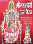 shri mahalaxmi poojan vidhi book