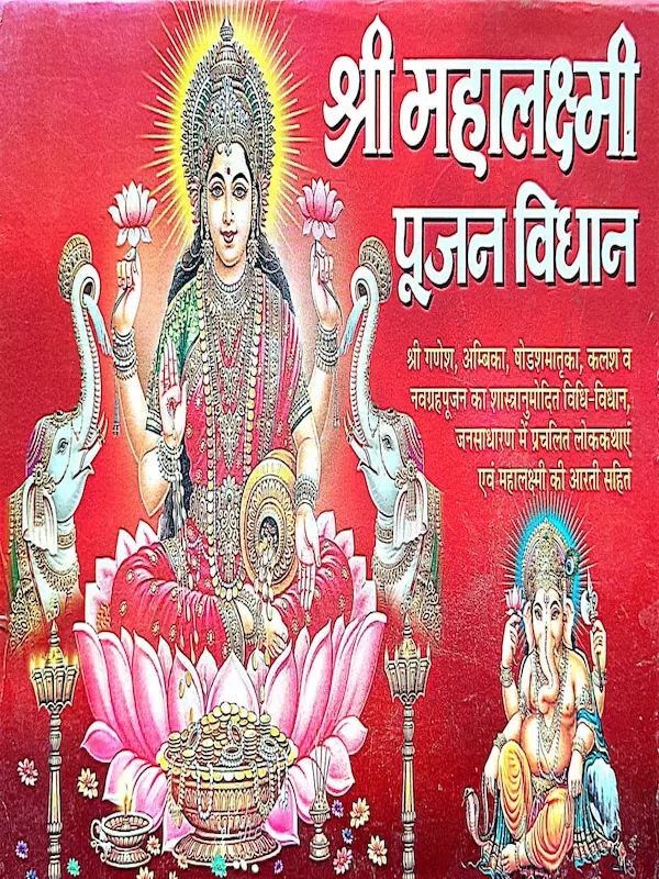 shri mahalaxmi poojan vidhi book