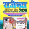 Rajendra Question Bank