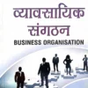 vyavsayik sangathan business organisation hindi book