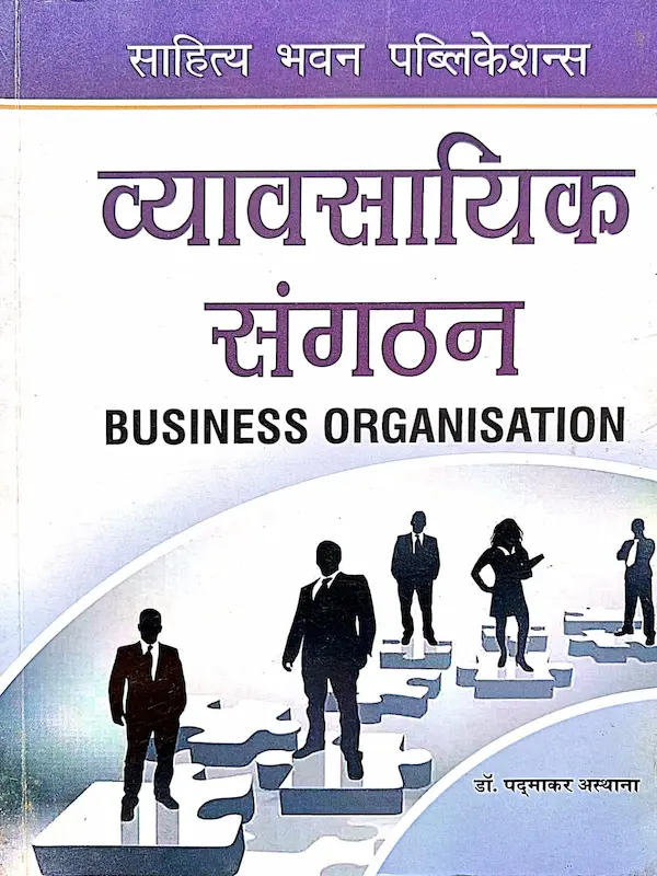 vyavsayik sangathan business organisation hindi book