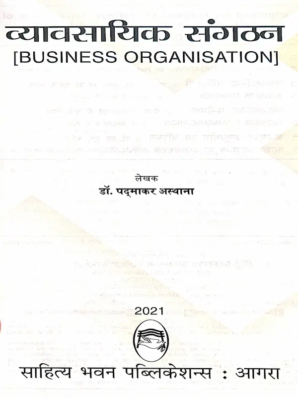 vyavsayik sangathan business organisation hindi book