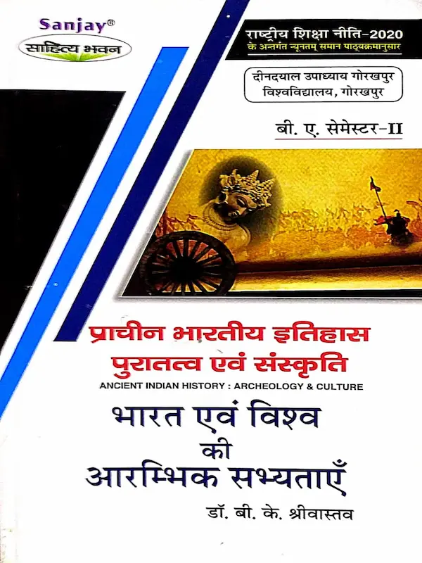 Prachin Bhartiya Itihas