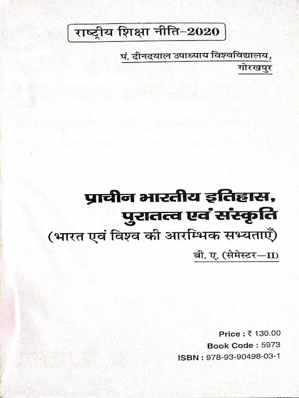 Prachin Bhartiya Itihas