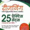 reasoning 25 practice sets book cover
