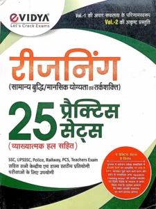 reasoning 25 practice sets book cover