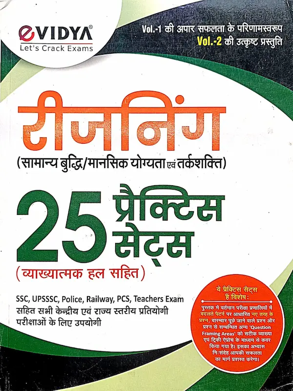 reasoning 25 practice sets book cover