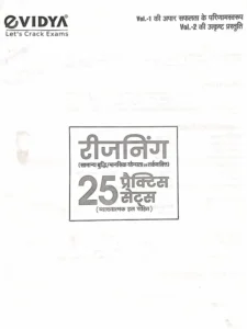 reasoning 25 practice sets book cover