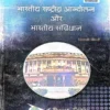 Rajneeti shastra
