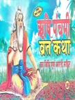 rishi panchami brat katha