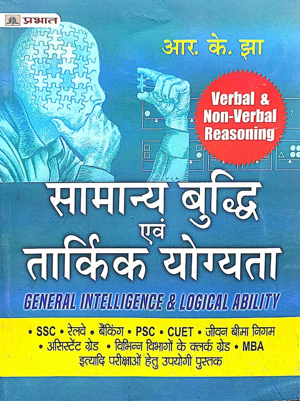 Samanya Buddhi evam Tarkik Yogyata