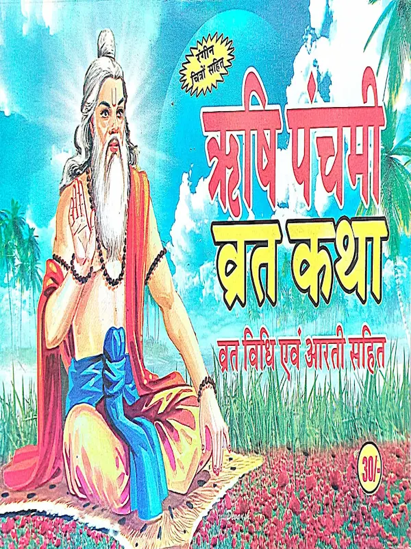 rishi panchami brat katha