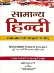 samanya hindi book hemant kukreti prabhat publication cover