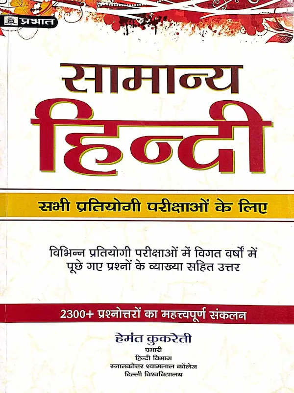 samanya hindi book hemant kukreti prabhat publication cover