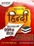 samanya hindi chapterwise practice sets book evidya cover