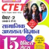 CTET Social Science Practice Sets