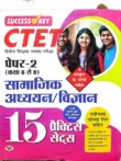 CTET Social Science Practice Sets