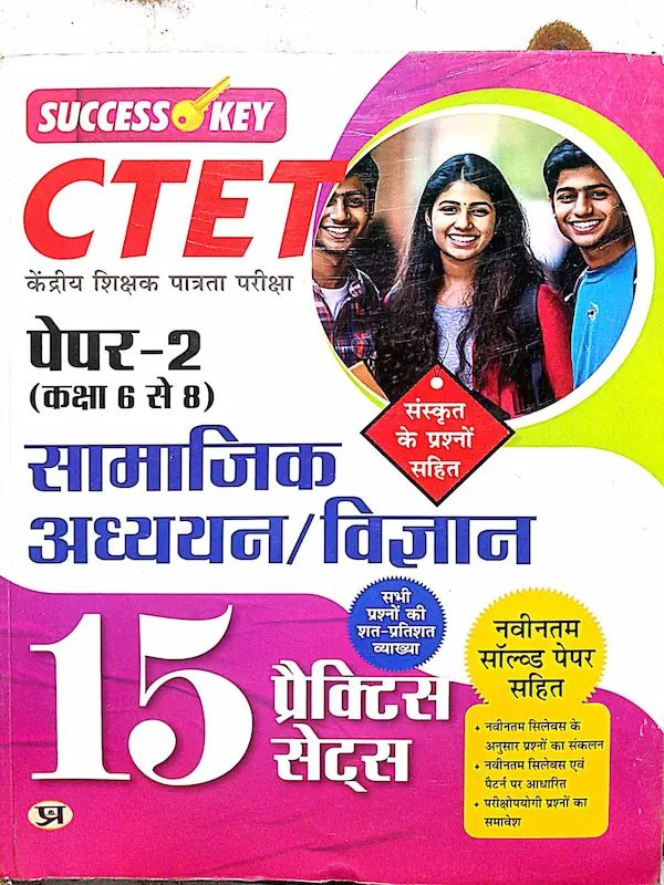 CTET Social Science Practice Sets
