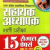 Super TET 15 Sample Papers Book