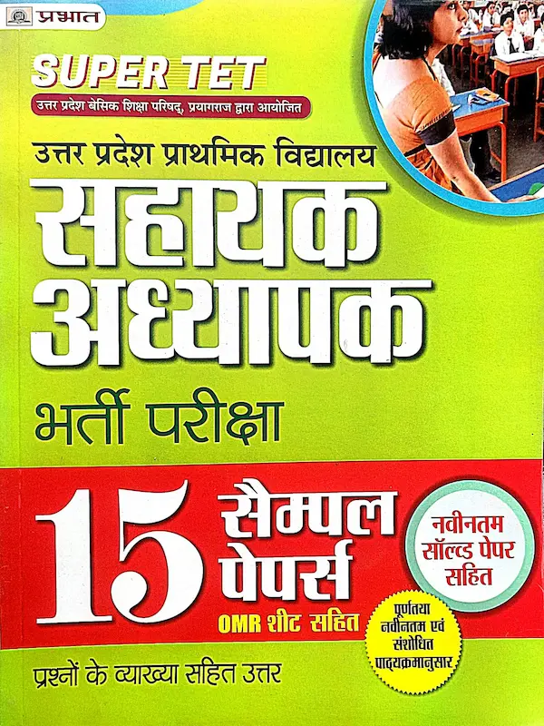 Super TET 15 Sample Papers Book