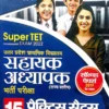Best mock test book for Super TET