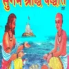 sugam shraddh paddhati book