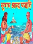 sugam shraddh paddhati book