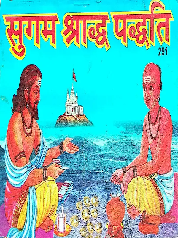 sugam shraddh paddhati book