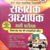super-tet-sahayak-adhyapak-bharti-pariksha-book