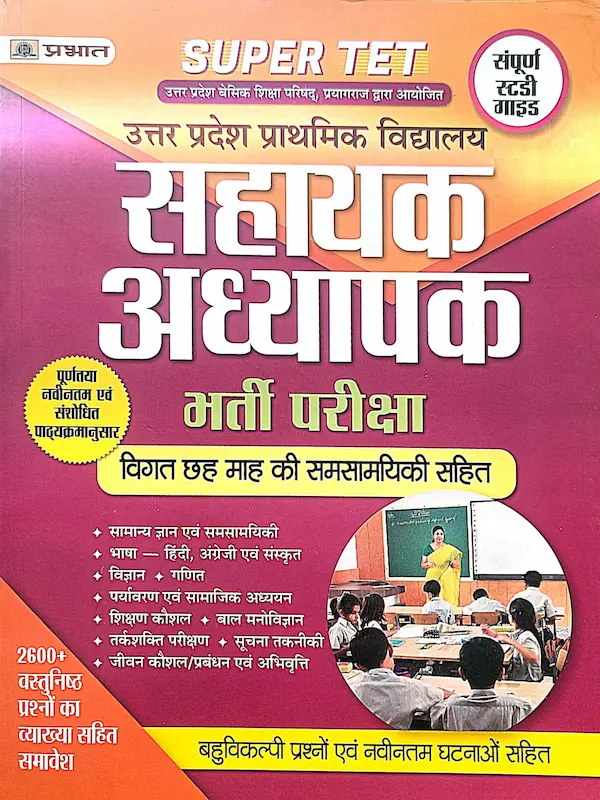 super-tet-sahayak-adhyapak-bharti-pariksha-book