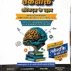 abhyasik tarkshakti reasoning book front cover