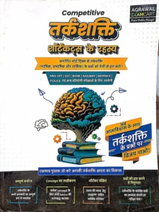 abhyasik tarkshakti reasoning book front cover