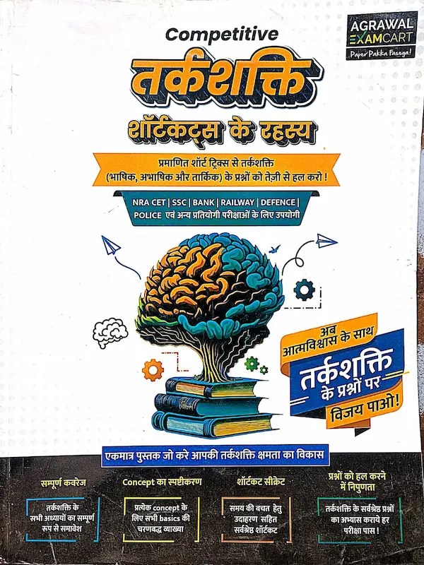 abhyasik tarkshakti reasoning book front cover