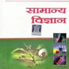 lucent samanya vigyan general science book cover