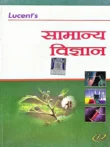 lucent samanya vigyan general science book cover