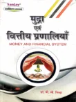 mudra evam vittiya pranaliyan book bcom hindi