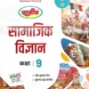 Class 9 Samajik Vigyan NCERT NEP UP Board 2026-27 Rajeev Prakashan Reference Textbook