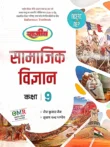Class 9 Samajik Vigyan NCERT NEP UP Board 2026-27 Rajeev Prakashan Reference Textbook