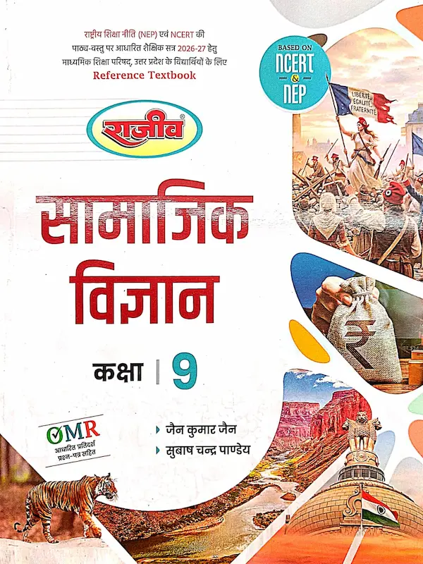 Class 9 Samajik Vigyan NCERT NEP UP Board 2026-27 Rajeev Prakashan Reference Textbook