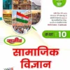 rajiv samajik vigyan class 10 book omr