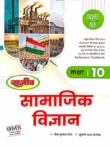 rajiv samajik vigyan class 10 book omr