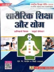 Sharirik Shiksha aur Yog BA/BSc 4th Semester Hindi Medium Book Ram Prasad