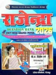 B.A. 4th Semester Rajendra Question Bank All Subject DDU Gorakhpur CBCS 2025-26
