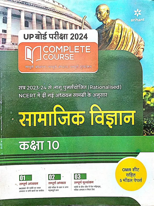 Complete course for UP Board students