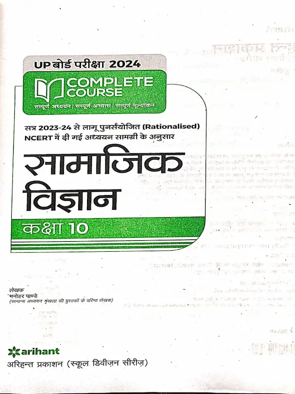 Complete course for UP Board students