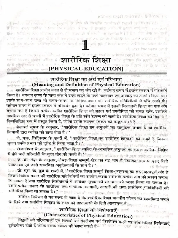 Sharirik Shiksha aur Yog