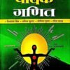 vedic ganit book